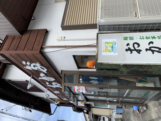 麺類お食事処 おかだへのポニョさんのレビュー写真