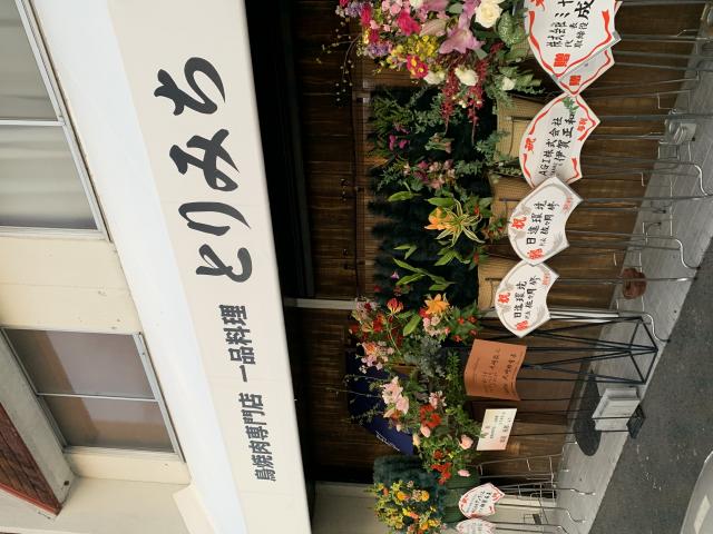 とりみちへのポニョさんのレビュー写真