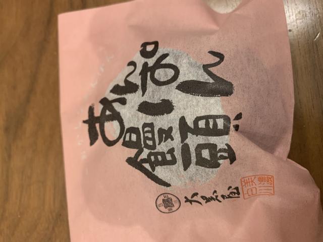 白川菓匠 大黒屋へのポニョさんのレビュー写真