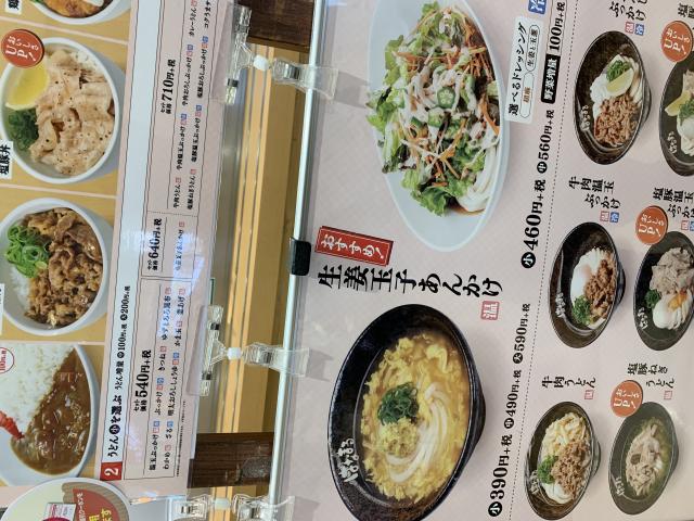 はなまるうどん イオンモール大垣店へのポニョさんのレビュー写真