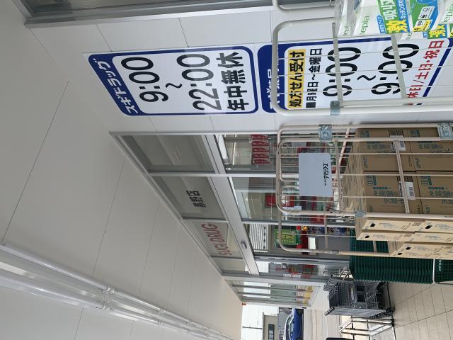 スギ薬局 黒野店へのポニョさんのレビュー写真