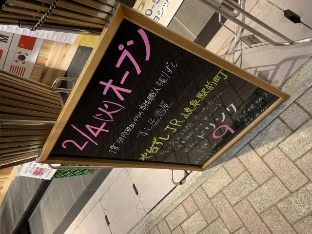 や台ずし JR岐阜駅前店へのポニョさんのレビュー写真