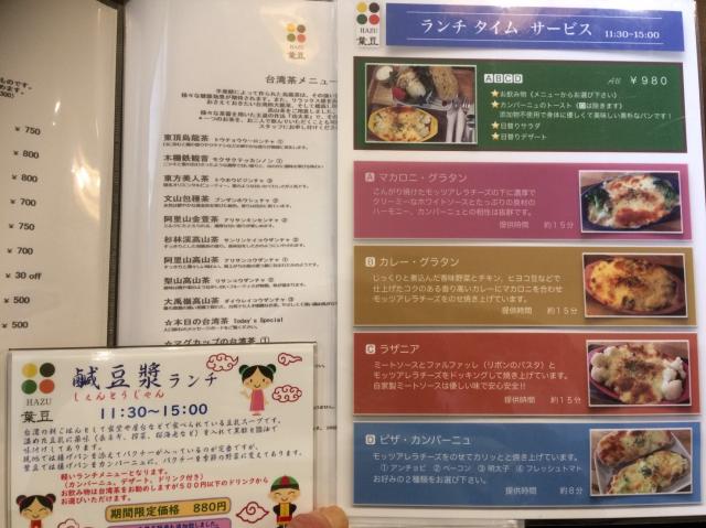 鵜沼茶坊 葉豆のレポート写真4（えころん）