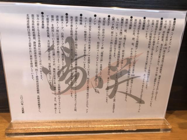 麺処 湯咲へのえころんさんのレビュー写真