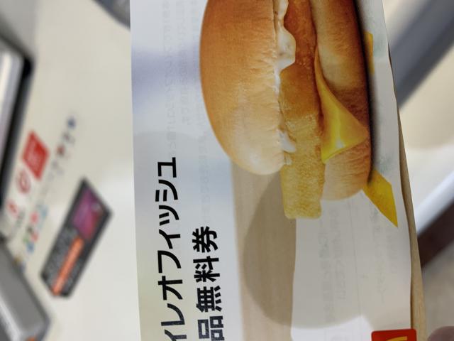 マクドナルド イオンモール大垣店へのポニョさんのレビュー写真