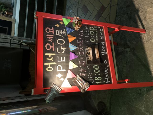 韓国居酒屋 ペゴヤへのポニョさんのレビュー写真
