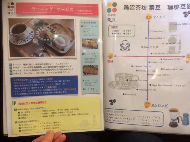 鵜沼茶坊 葉豆のレポート写真5（えころん）