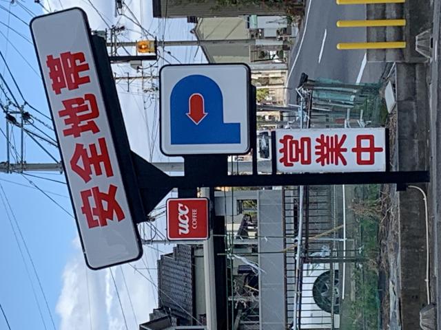 安全地帯へのポニョさんのレビュー写真