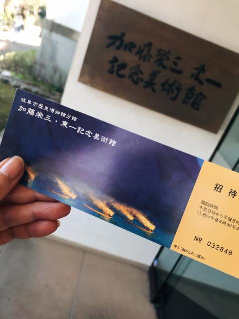 加藤栄三・東一記念美術館への岐阜の食いしん坊担当さんのレビュー写真