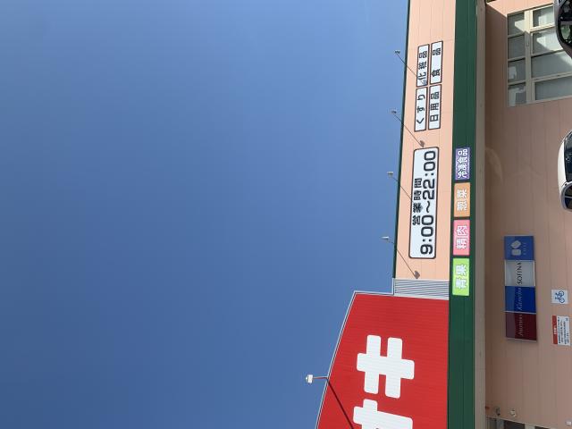 クスリのアオキ 上川手店へのポニョさんのレビュー写真