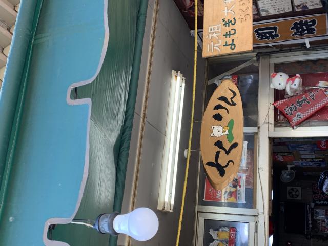 ちくりんへのポニョさんのレビュー写真