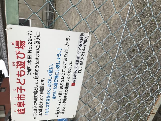 岐阜市子ども遊び場(木田No.22-7)へのまなみさんのレビュー写真