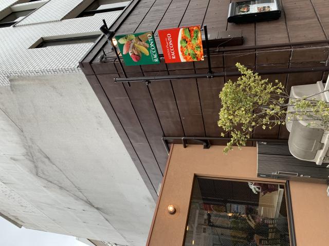 GOTOYA Pizzaria RACCONTOへのポニョさんのレビュー写真