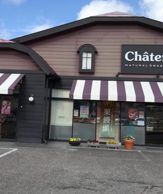 シャトレーゼ 多治見店への瀬戸の人さんのレビュー写真