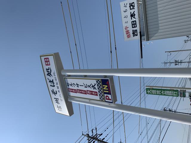 小木曽製粉所 大垣店へのポニョさんのレビュー写真