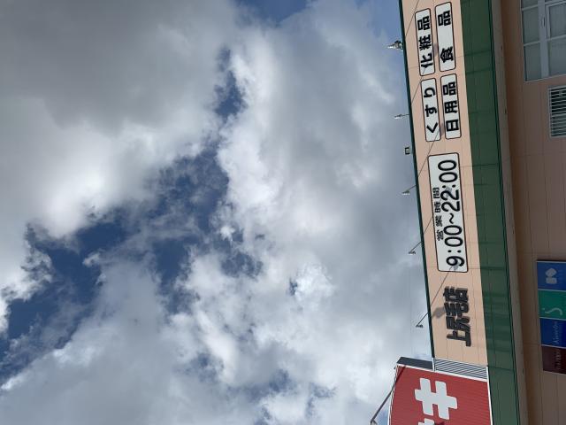 クスリのアオキ 上尻毛店へのポニョさんのレビュー写真