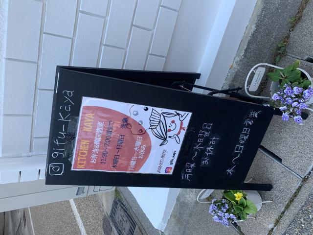 kitchen KAYAへのポニョさんのレビュー写真