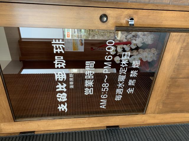 支留比亜珈琲 蓮華黒野店へのポニョさんのレビュー写真