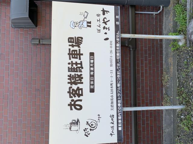 パン工房 いまやすへのポニョさんのレビュー写真