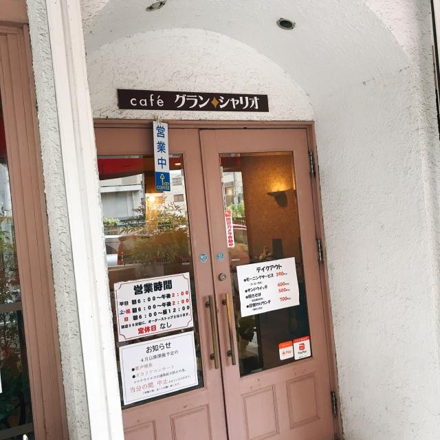 グランシャリオへの岐阜の食いしん坊担当さんのレビュー写真