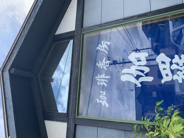 珈琲香房 伽羅へのポニョさんのレビュー写真
