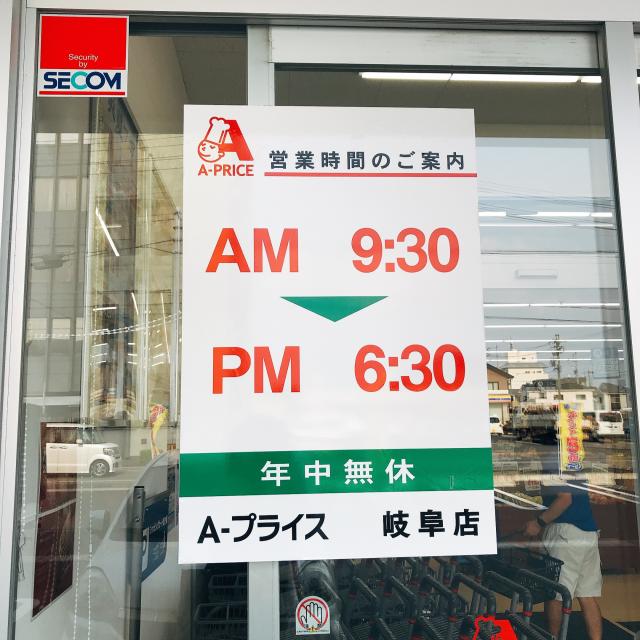 A-プライス 岐阜店への岐阜の食いしん坊担当さんのレビュー写真