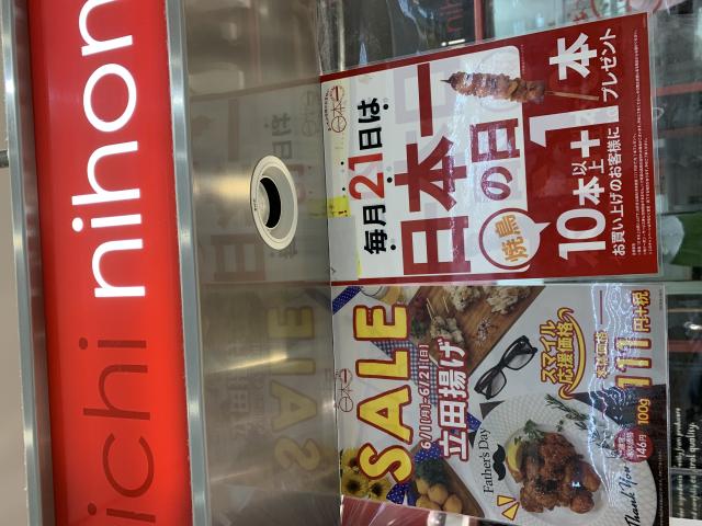 日本一 アピタ大垣店へのポニョさんのレビュー写真