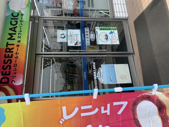 LAWSON 各務原入会町店へのポニョさんのレビュー写真
