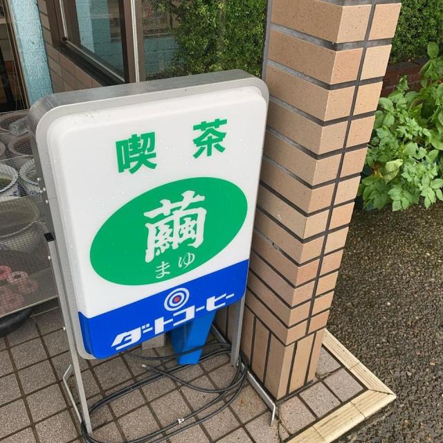 繭へのポニョさんのレビュー写真