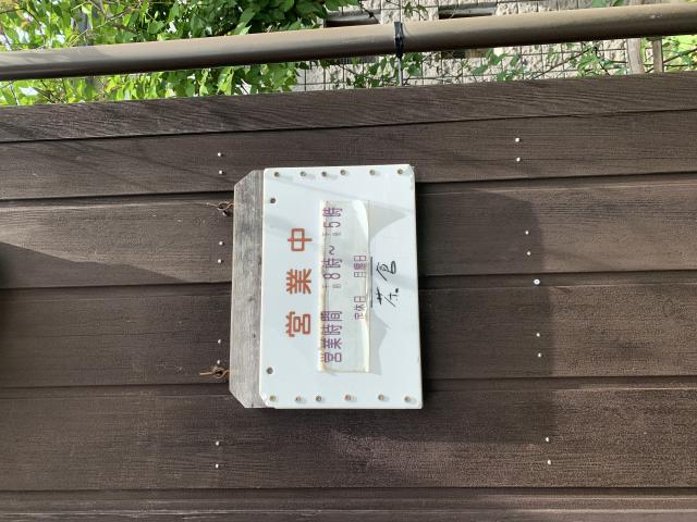 茶倉へのポニョさんのレビュー写真