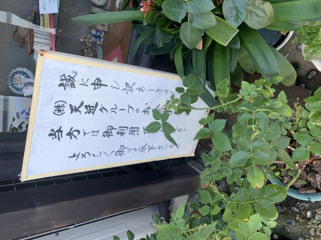 鶴見天近へのポニョさんのレビュー写真