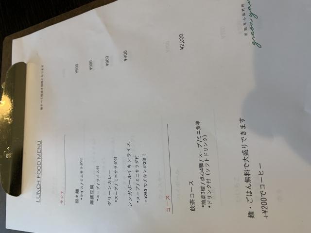 green yangへのポニョさんのレビュー写真