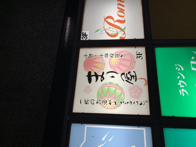 まり屋へのポニョさんのレビュー写真