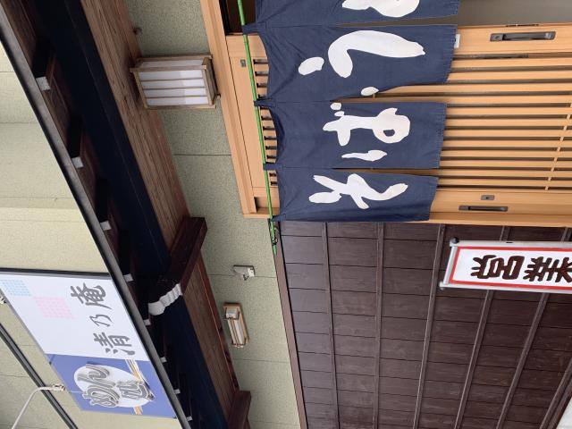 清乃庵へのポニョさんのレビュー写真