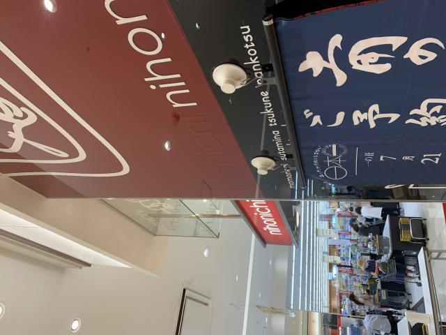 日本一 アピタ大垣店へのポニョさんのレビュー写真