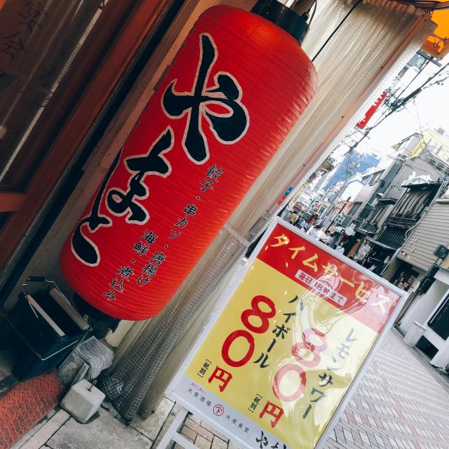 大衆居酒屋 やまと 岐阜駅前店への岐阜の食いしん坊担当さんのレビュー写真