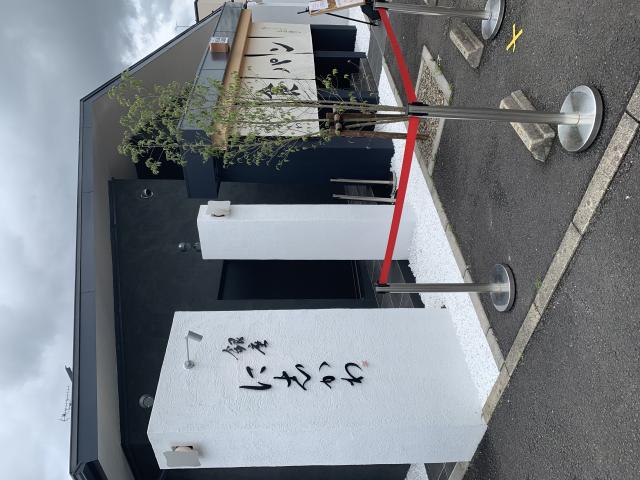 銀座に志かわ 岐阜菅生店へのポニョさんのレビュー写真