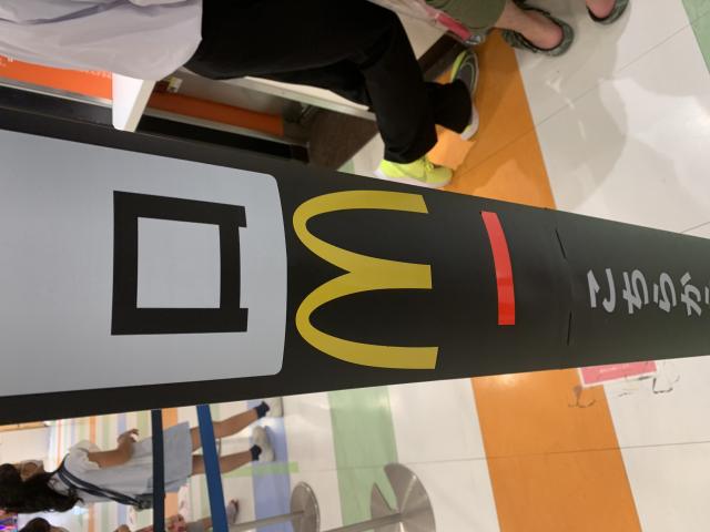 マクドナルド 関マーゴ店へのポニョさんのレビュー写真