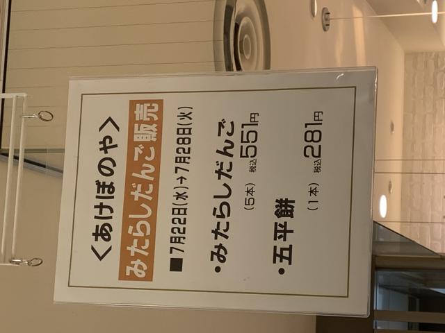 あけぼのやのレポート写真4（ポニョ）