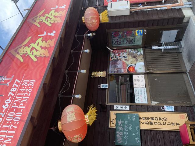 中華料理 シンシンへのポニョさんのレビュー写真