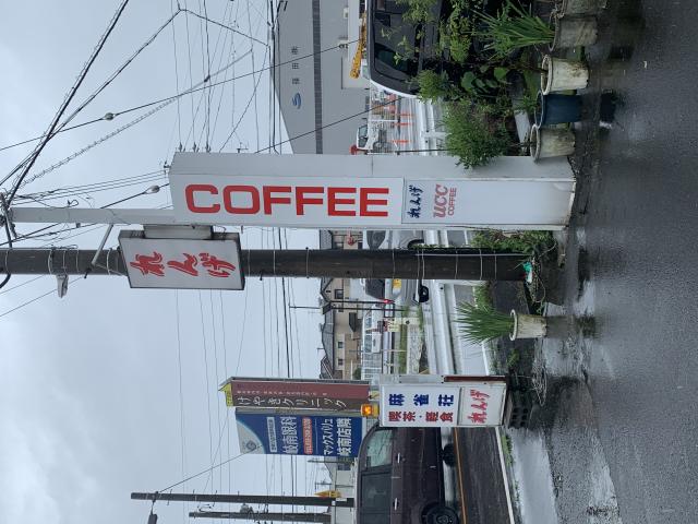 れんげへのポニョさんのレビュー写真