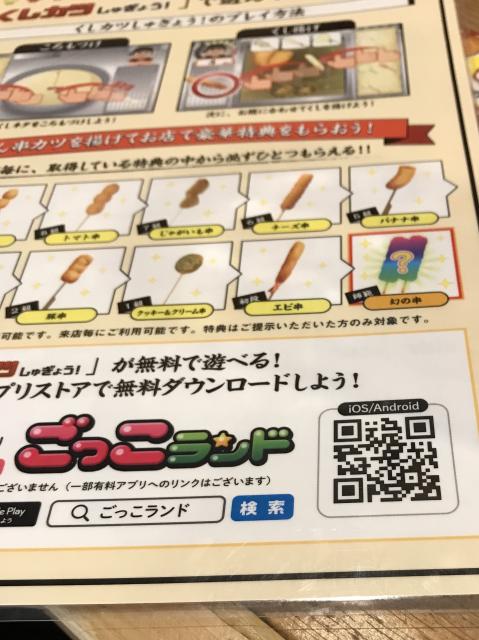 串カツ田中 岐阜横丁店への岐阜の食いしん坊担当さんのレビュー写真