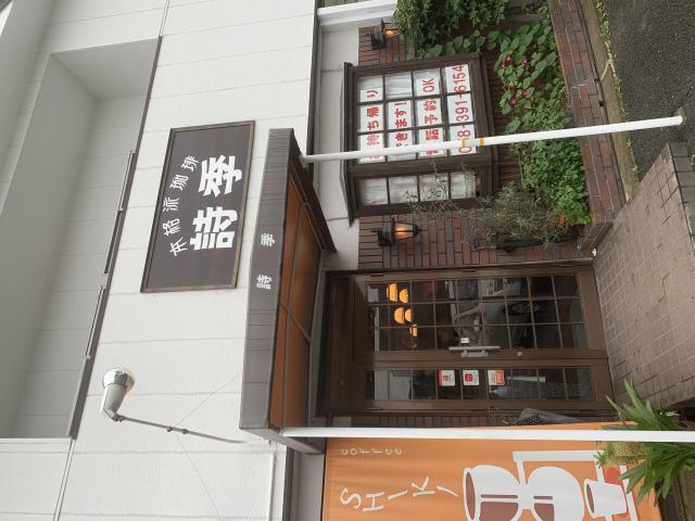 Shiki 〜サイフォンコーヒーとごはん〜へのポニョさんのレビュー写真