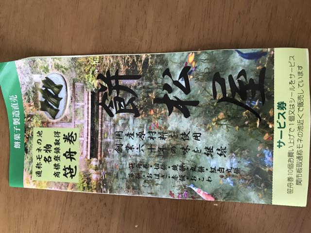 餅松屋へのまなみさんのレビュー写真