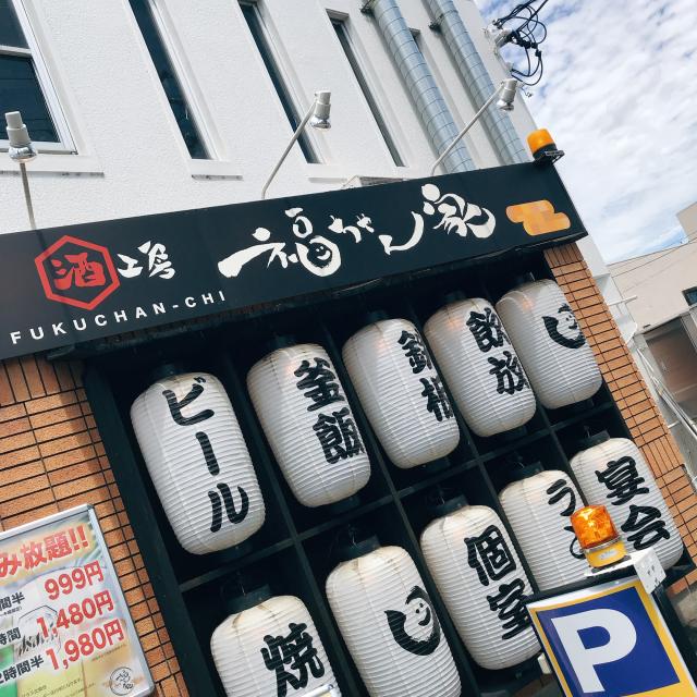酒工房 福ちゃん家のレポート写真2（岐阜の食いしん坊担当）