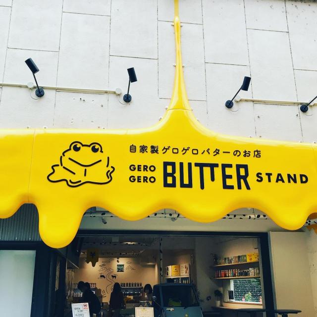 GEROGERO BUTTER STANDへの岐阜の食いしん坊担当さんのレビュー写真