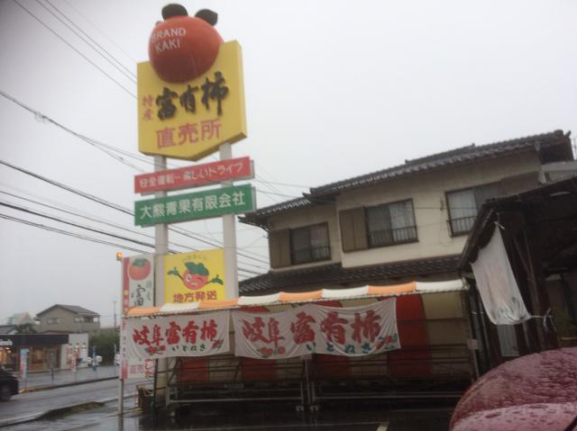 大熊青果　三橋柿直売所へのえころんさんのレビュー写真