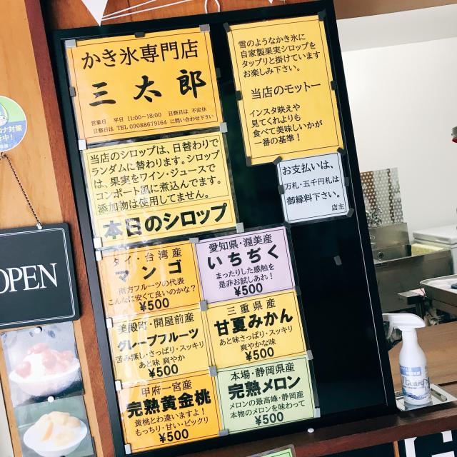 かき氷専門店 三太郎への岐阜の食いしん坊担当さんのレビュー写真