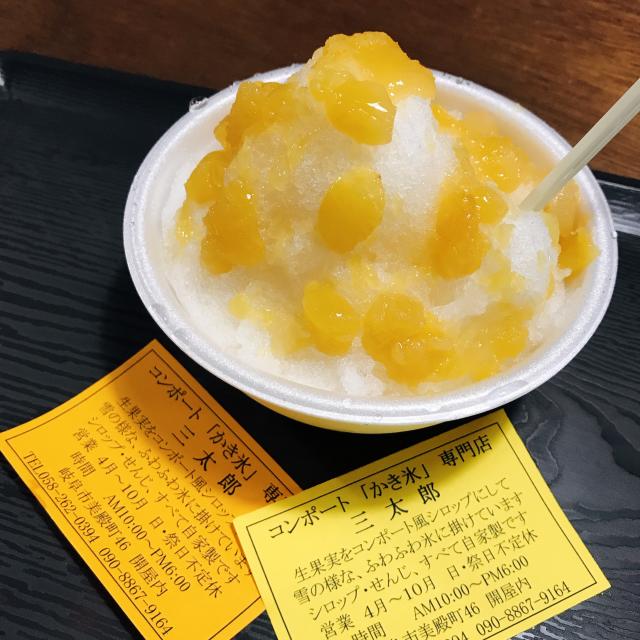 かき氷専門店 三太郎への岐阜の食いしん坊担当さんのレビュー写真