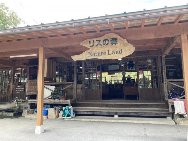 リスの森へのまなみさんのレビュー写真